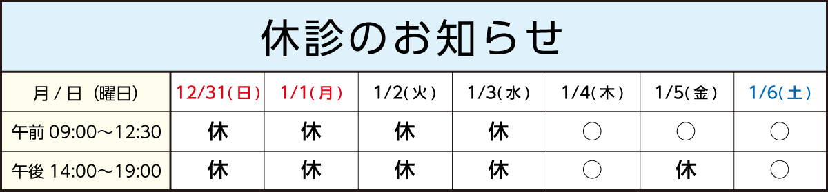 接骨院の休診のお知らせ2023-12