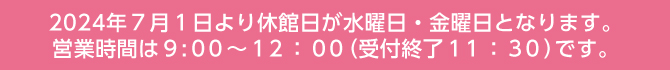メディプレックス休館日