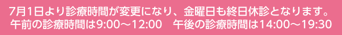 診療時間2024