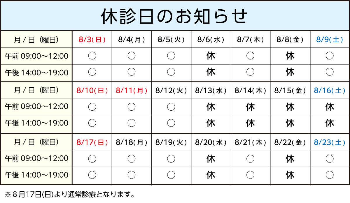 接骨院 休診日のお知らせ