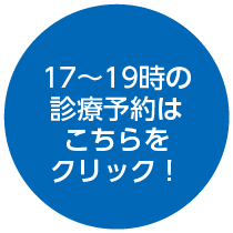 診療予約はこちら