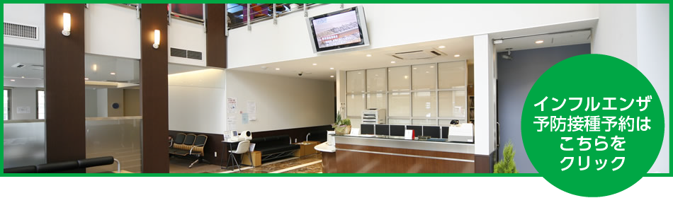 インフルエンザ予約