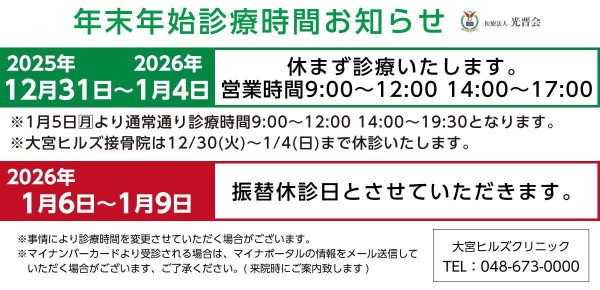 年末年始診療2025-2026