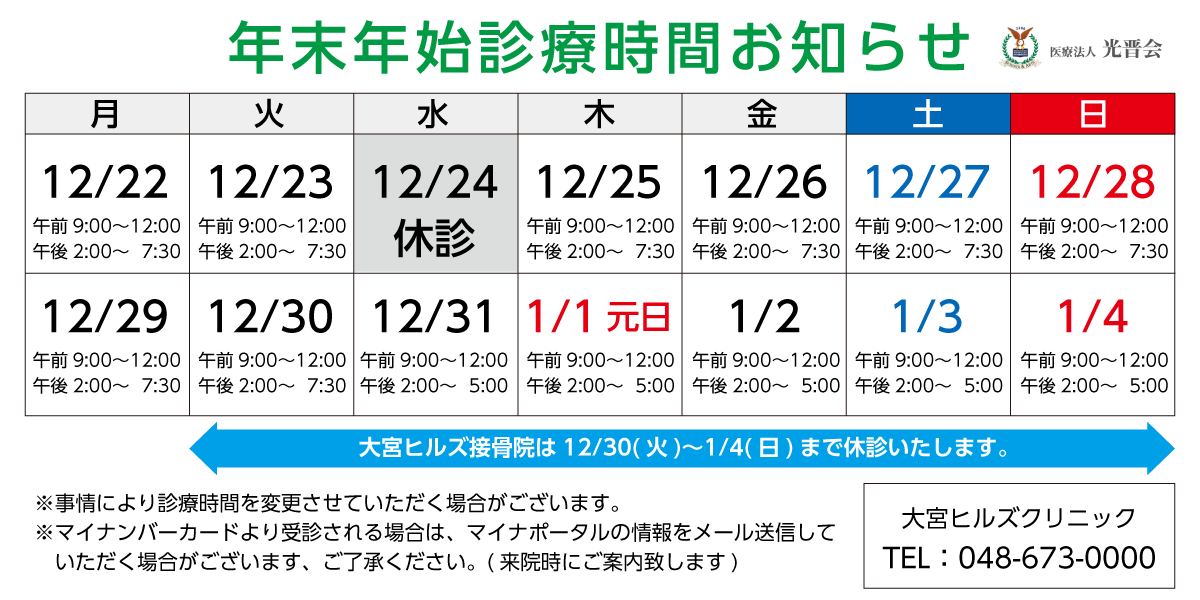 年末年始診療2025-2026