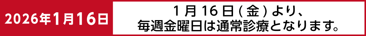 診療のお知らせ2026年1月