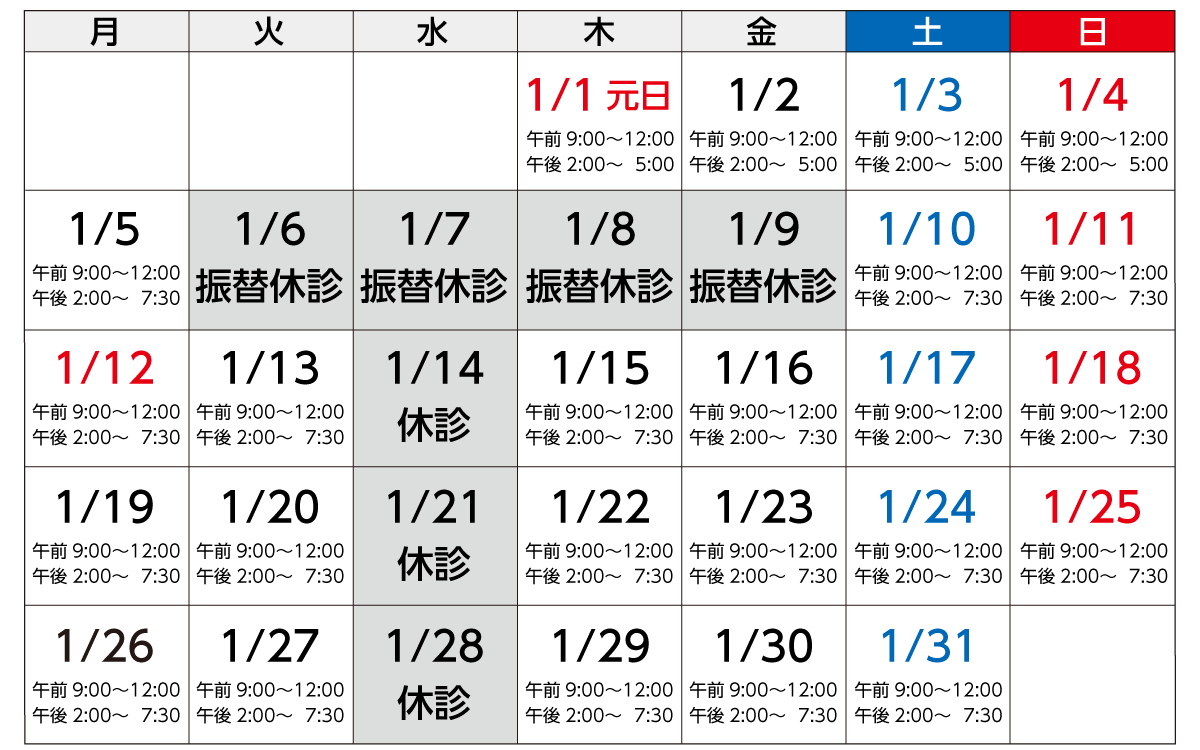診療のお知らせ2026年1月