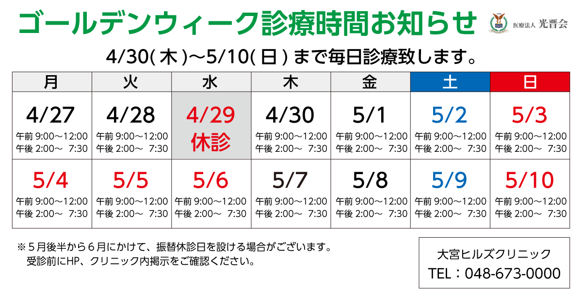 ゴールデンウィーク診療2026