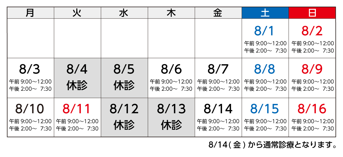 夏期休暇2026